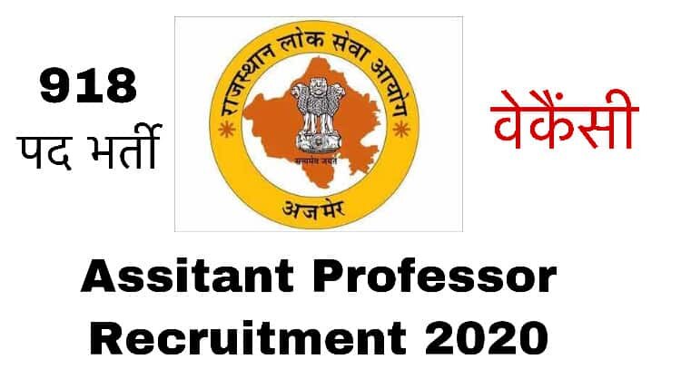 RPSC Recruitment 2020