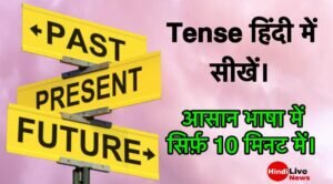 Tense Grammar in Hindi