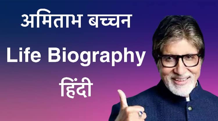 Amitabh Bachchan Life Biography