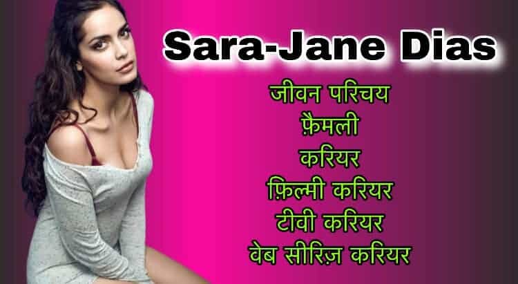 Sarah Jane Dias biography in Hindi
