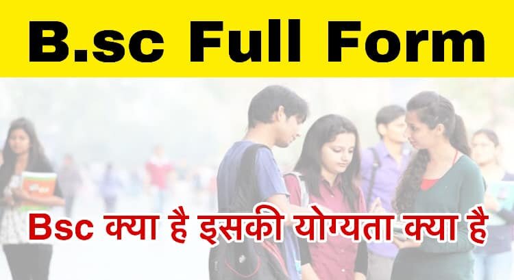 Sc full form in Hindi and English BSc Kaise Kare
